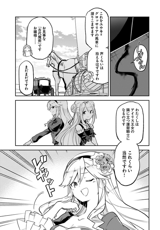 Henkyou Gurashi no Maou, Tensei shite Saikyou no Majutsushi ni naru - Aisarenagara Nariagaru Moto Maou wa, Ningen wo Shiritai Chap 17 - Next Chap 18