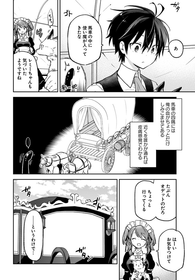 Henkyou Gurashi no Maou, Tensei shite Saikyou no Majutsushi ni naru - Aisarenagara Nariagaru Moto Maou wa, Ningen wo Shiritai Chap 17 - Next Chap 18
