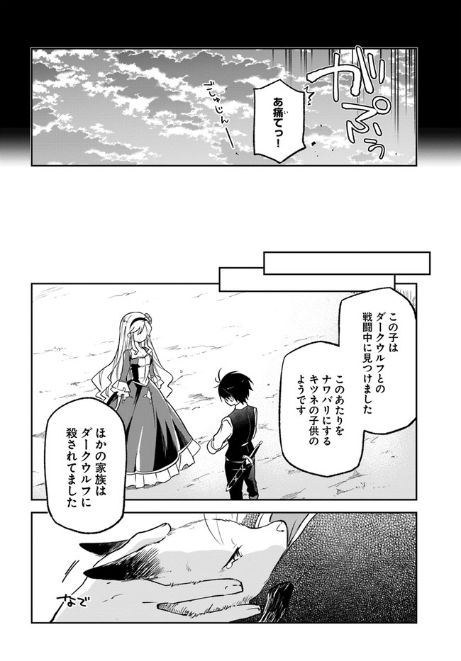 Henkyou Gurashi no Maou, Tensei shite Saikyou no Majutsushi ni naru - Aisarenagara Nariagaru Moto Maou wa, Ningen wo Shiritai Chap 17 - Next Chap 18