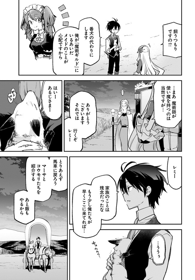 Henkyou Gurashi no Maou, Tensei shite Saikyou no Majutsushi ni naru - Aisarenagara Nariagaru Moto Maou wa, Ningen wo Shiritai Chap 17 - Next Chap 18
