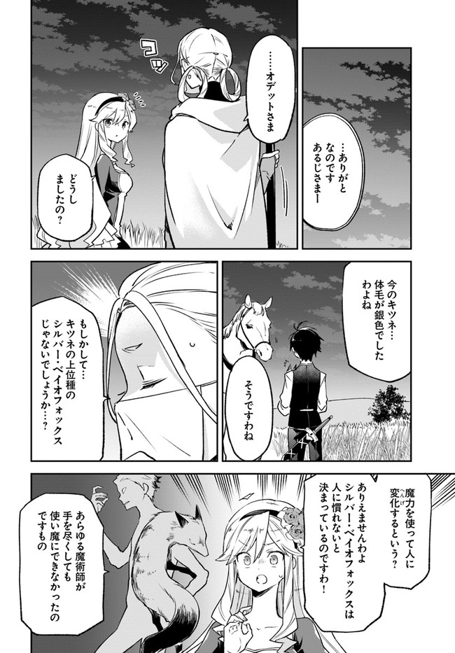 Henkyou Gurashi no Maou, Tensei shite Saikyou no Majutsushi ni naru - Aisarenagara Nariagaru Moto Maou wa, Ningen wo Shiritai Chap 17 - Next Chap 18
