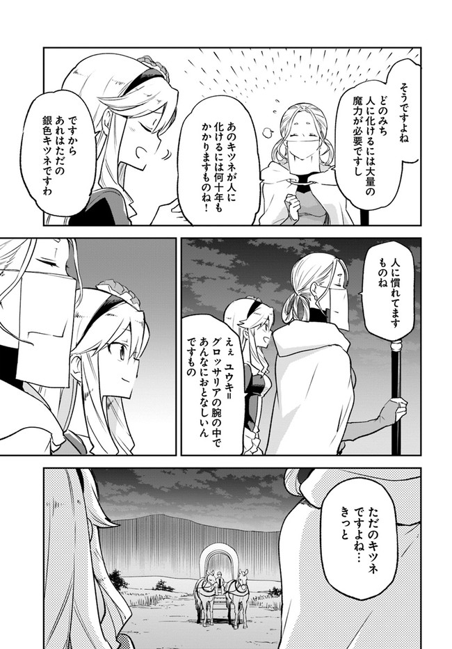 Henkyou Gurashi no Maou, Tensei shite Saikyou no Majutsushi ni naru - Aisarenagara Nariagaru Moto Maou wa, Ningen wo Shiritai Chap 17 - Next Chap 18