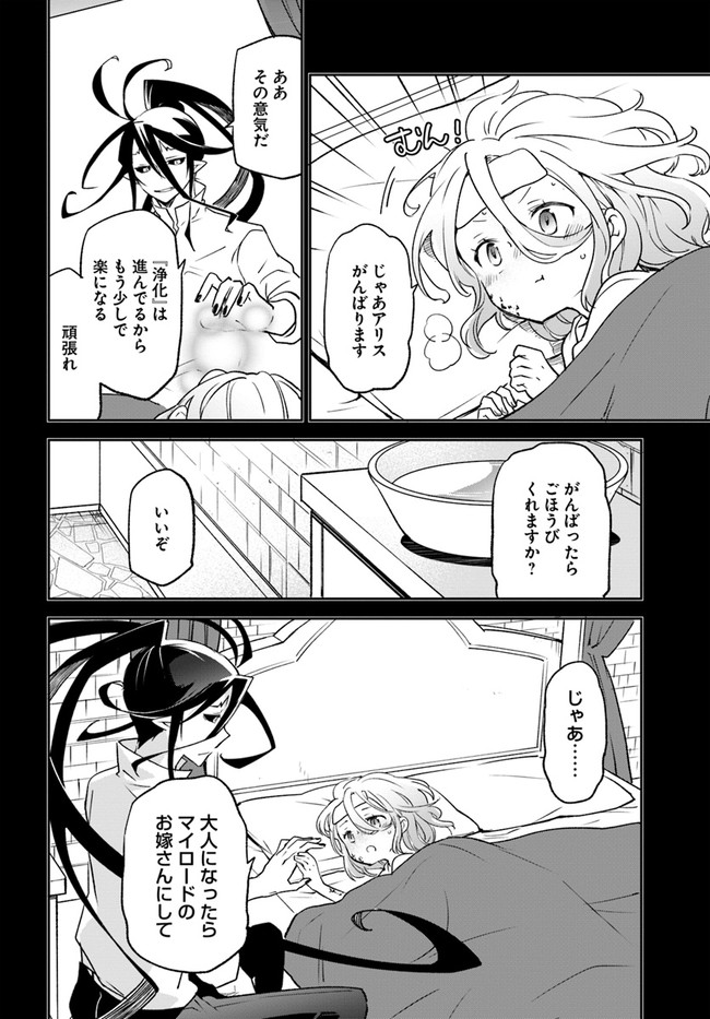 Henkyou Gurashi no Maou, Tensei shite Saikyou no Majutsushi ni naru - Aisarenagara Nariagaru Moto Maou wa, Ningen wo Shiritai Chap 14 - Next Chap 15
