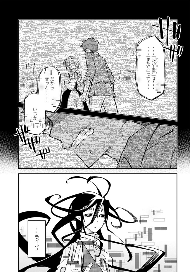 Henkyou Gurashi no Maou, Tensei shite Saikyou no Majutsushi ni naru - Aisarenagara Nariagaru Moto Maou wa, Ningen wo Shiritai Chap 14 - Next Chap 15