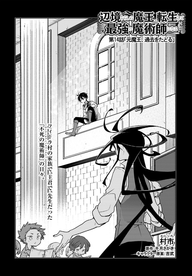 Henkyou Gurashi no Maou, Tensei shite Saikyou no Majutsushi ni naru - Aisarenagara Nariagaru Moto Maou wa, Ningen wo Shiritai Chap 14 - Next Chap 15