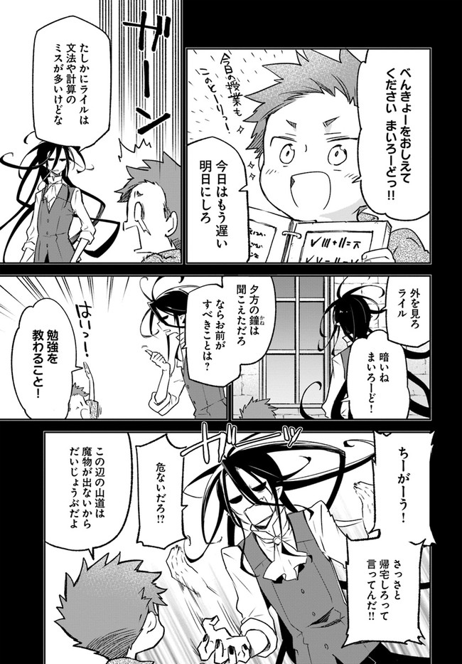 Henkyou Gurashi no Maou, Tensei shite Saikyou no Majutsushi ni naru - Aisarenagara Nariagaru Moto Maou wa, Ningen wo Shiritai Chap 14 - Next Chap 15