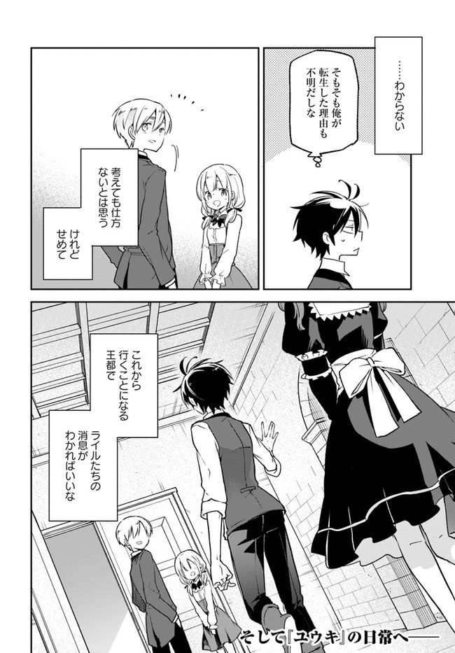 Henkyou Gurashi no Maou, Tensei shite Saikyou no Majutsushi ni naru - Aisarenagara Nariagaru Moto Maou wa, Ningen wo Shiritai Chap 14 - Next Chap 15