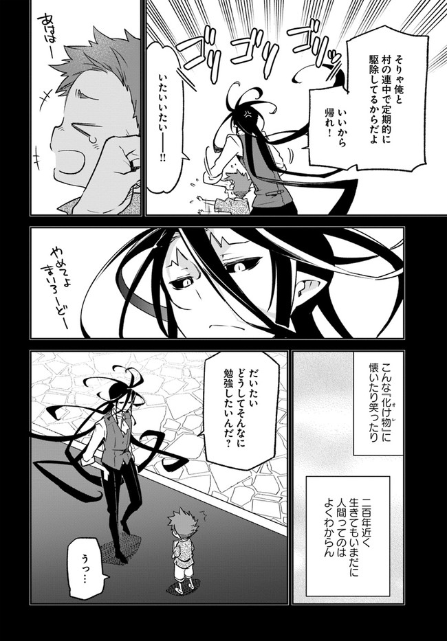 Henkyou Gurashi no Maou, Tensei shite Saikyou no Majutsushi ni naru - Aisarenagara Nariagaru Moto Maou wa, Ningen wo Shiritai Chap 14 - Next Chap 15