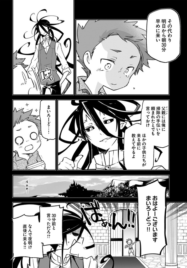 Henkyou Gurashi no Maou, Tensei shite Saikyou no Majutsushi ni naru - Aisarenagara Nariagaru Moto Maou wa, Ningen wo Shiritai Chap 14 - Next Chap 15