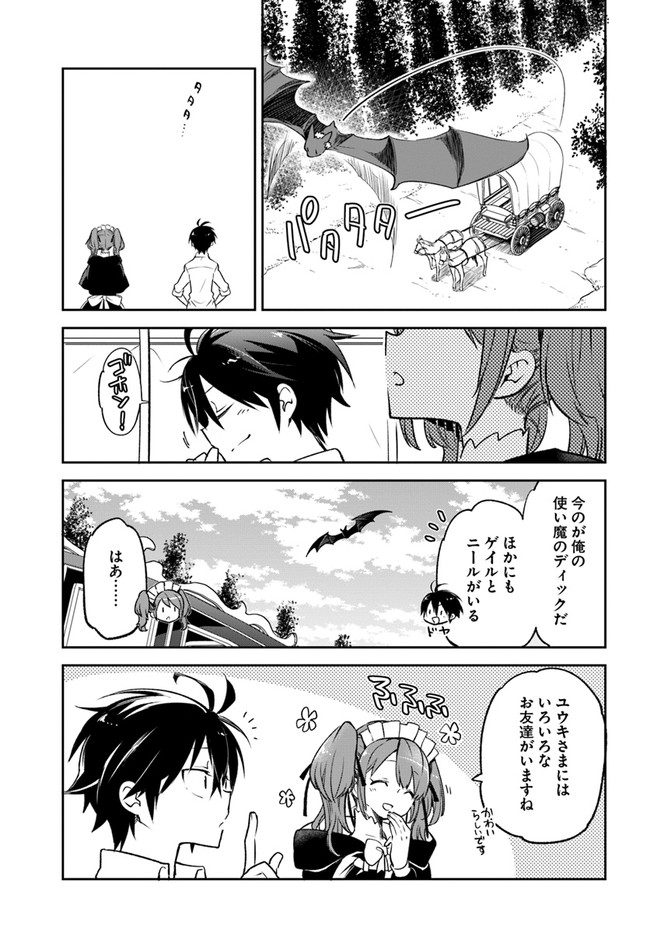 Henkyou Gurashi no Maou, Tensei shite Saikyou no Majutsushi ni naru - Aisarenagara Nariagaru Moto Maou wa, Ningen wo Shiritai Chap 15 - Next Chap 16