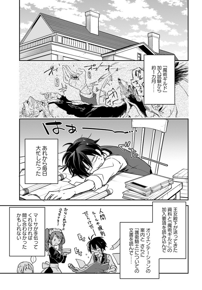 Henkyou Gurashi no Maou, Tensei shite Saikyou no Majutsushi ni naru - Aisarenagara Nariagaru Moto Maou wa, Ningen wo Shiritai Chap 15 - Next Chap 16