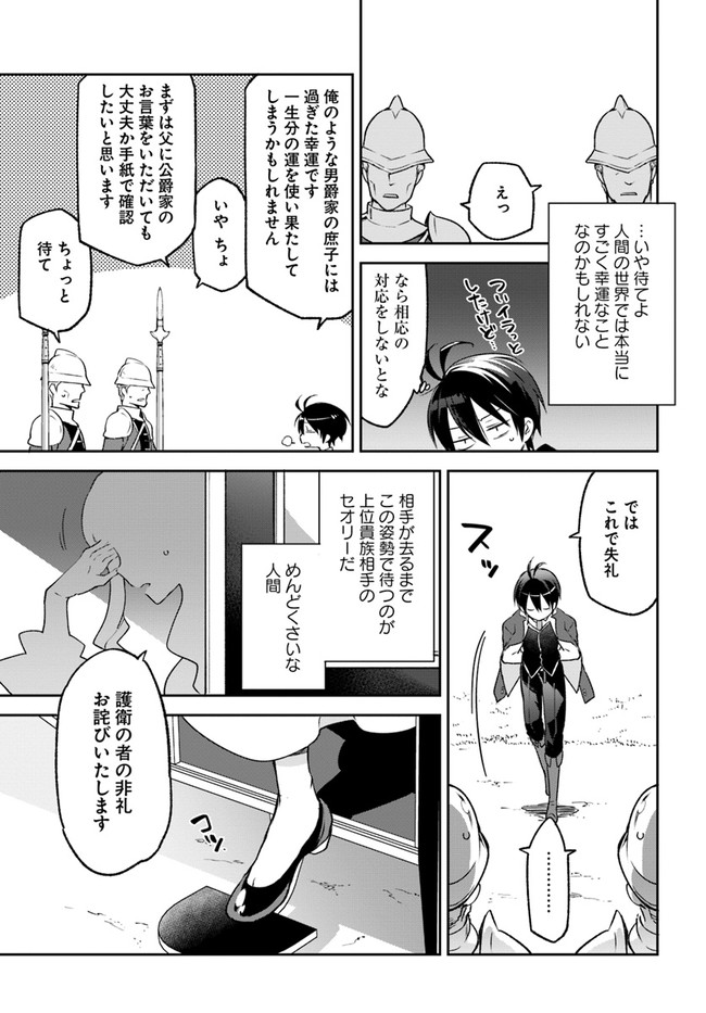 Henkyou Gurashi no Maou, Tensei shite Saikyou no Majutsushi ni naru - Aisarenagara Nariagaru Moto Maou wa, Ningen wo Shiritai Chap 15 - Next Chap 16