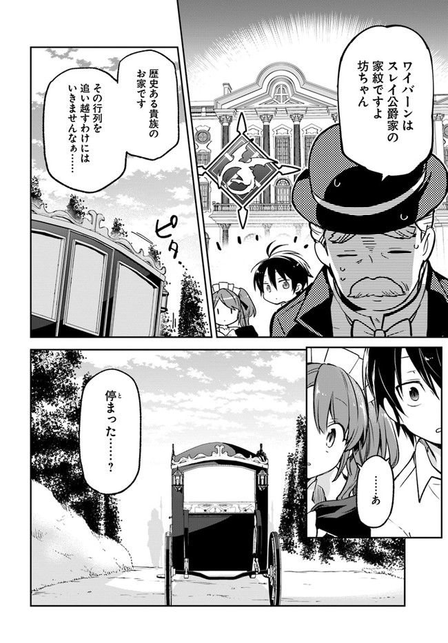 Henkyou Gurashi no Maou, Tensei shite Saikyou no Majutsushi ni naru - Aisarenagara Nariagaru Moto Maou wa, Ningen wo Shiritai Chap 15 - Next Chap 16