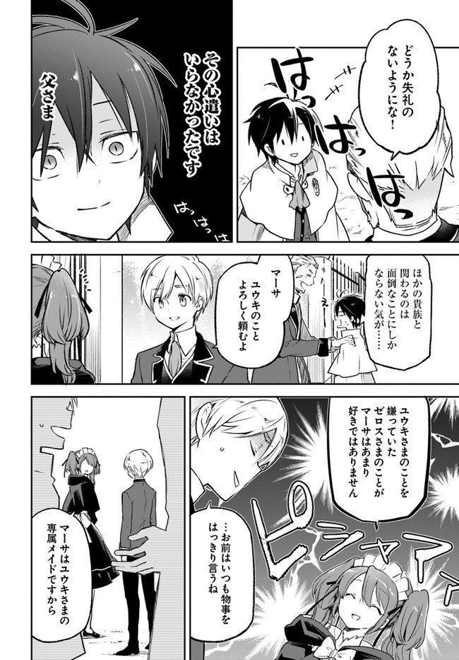 Henkyou Gurashi no Maou, Tensei shite Saikyou no Majutsushi ni naru - Aisarenagara Nariagaru Moto Maou wa, Ningen wo Shiritai Chap 15 - Next Chap 16