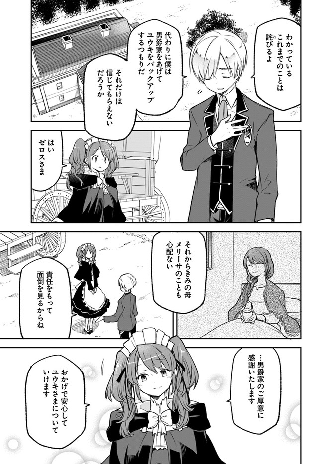 Henkyou Gurashi no Maou, Tensei shite Saikyou no Majutsushi ni naru - Aisarenagara Nariagaru Moto Maou wa, Ningen wo Shiritai Chap 15 - Next Chap 16
