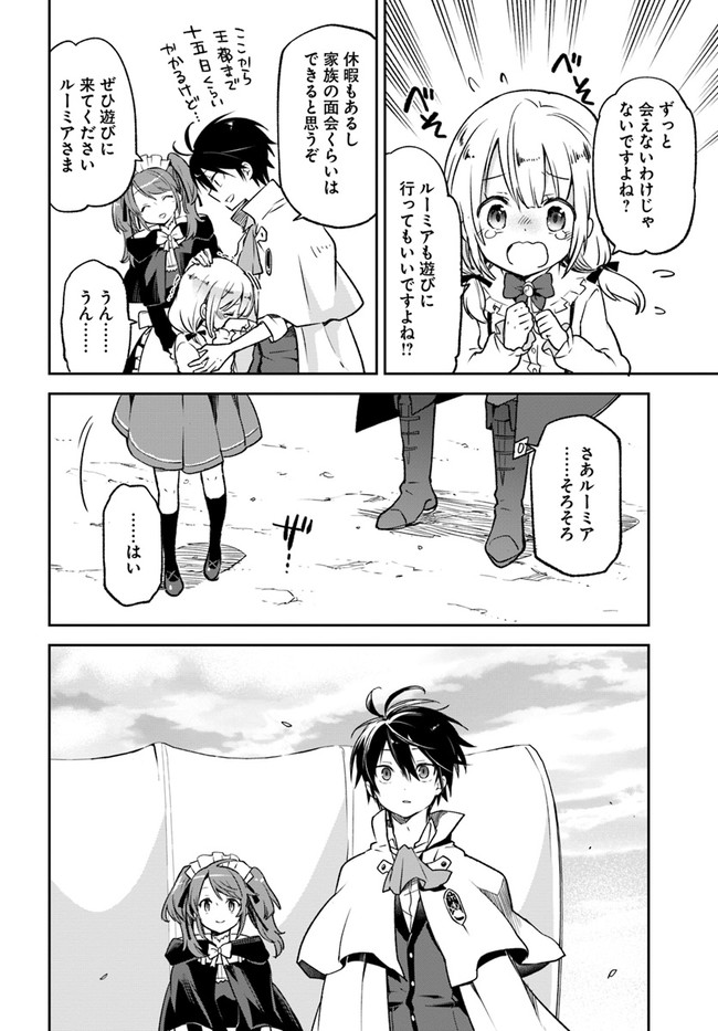 Henkyou Gurashi no Maou, Tensei shite Saikyou no Majutsushi ni naru - Aisarenagara Nariagaru Moto Maou wa, Ningen wo Shiritai Chap 15 - Next Chap 16