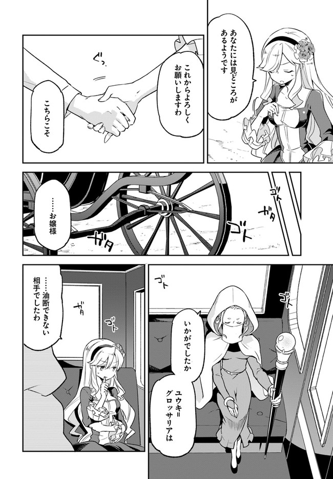 Henkyou Gurashi no Maou, Tensei shite Saikyou no Majutsushi ni naru - Aisarenagara Nariagaru Moto Maou wa, Ningen wo Shiritai Chap 16 - Next Chap 17