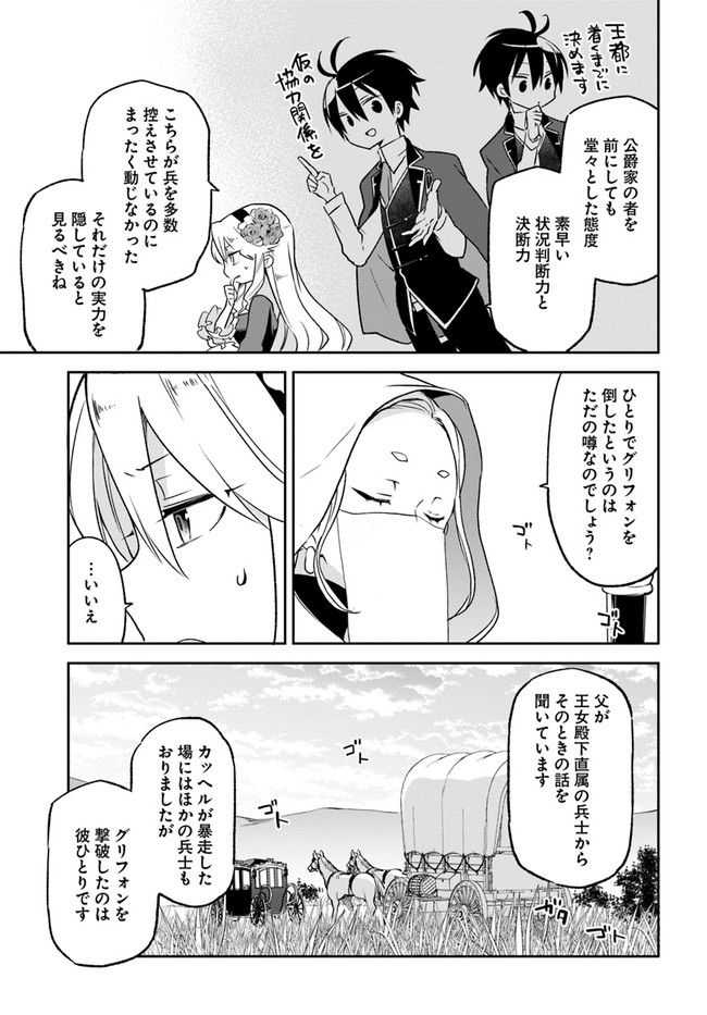 Henkyou Gurashi no Maou, Tensei shite Saikyou no Majutsushi ni naru - Aisarenagara Nariagaru Moto Maou wa, Ningen wo Shiritai Chap 16 - Next Chap 17