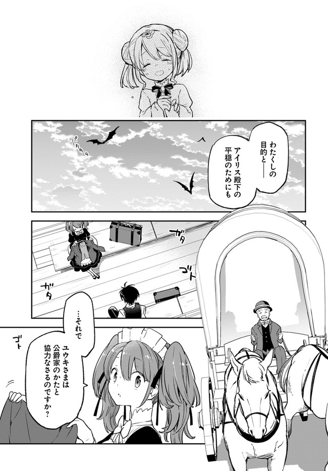 Henkyou Gurashi no Maou, Tensei shite Saikyou no Majutsushi ni naru - Aisarenagara Nariagaru Moto Maou wa, Ningen wo Shiritai Chap 16 - Next Chap 17