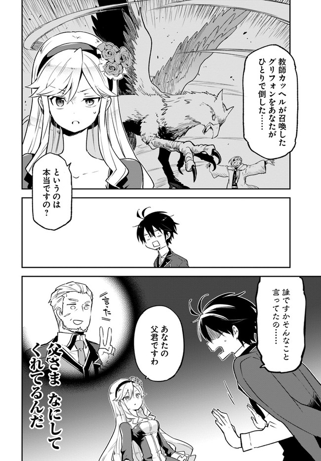 Henkyou Gurashi no Maou, Tensei shite Saikyou no Majutsushi ni naru - Aisarenagara Nariagaru Moto Maou wa, Ningen wo Shiritai Chap 16 - Next Chap 17