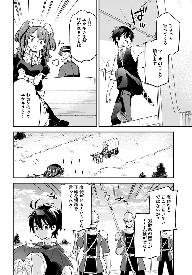 Henkyou Gurashi no Maou, Tensei shite Saikyou no Majutsushi ni naru - Aisarenagara Nariagaru Moto Maou wa, Ningen wo Shiritai Chap 16 - Next Chap 17