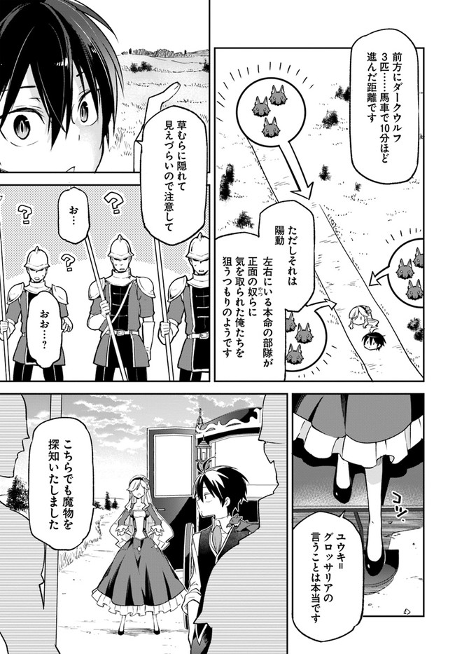 Henkyou Gurashi no Maou, Tensei shite Saikyou no Majutsushi ni naru - Aisarenagara Nariagaru Moto Maou wa, Ningen wo Shiritai Chap 16 - Next Chap 17