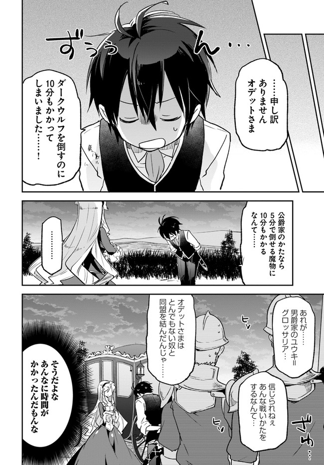 Henkyou Gurashi no Maou, Tensei shite Saikyou no Majutsushi ni naru - Aisarenagara Nariagaru Moto Maou wa, Ningen wo Shiritai Chap 16 - Next Chap 17