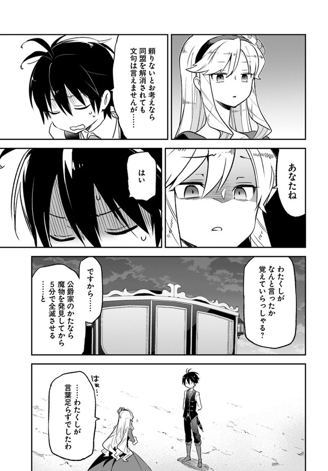 Henkyou Gurashi no Maou, Tensei shite Saikyou no Majutsushi ni naru - Aisarenagara Nariagaru Moto Maou wa, Ningen wo Shiritai Chap 16 - Next Chap 17