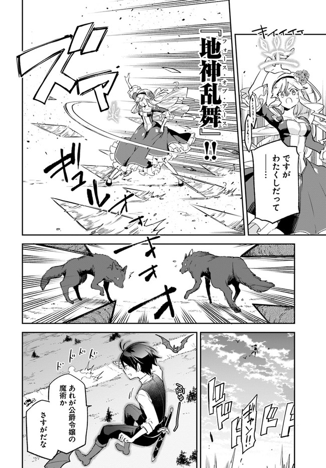 Henkyou Gurashi no Maou, Tensei shite Saikyou no Majutsushi ni naru - Aisarenagara Nariagaru Moto Maou wa, Ningen wo Shiritai Chap 16 - Next Chap 17