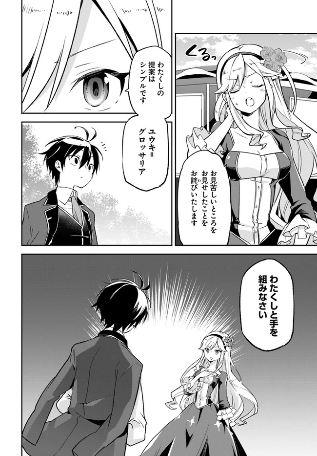Henkyou Gurashi no Maou, Tensei shite Saikyou no Majutsushi ni naru - Aisarenagara Nariagaru Moto Maou wa, Ningen wo Shiritai Chap 16 - Next Chap 17