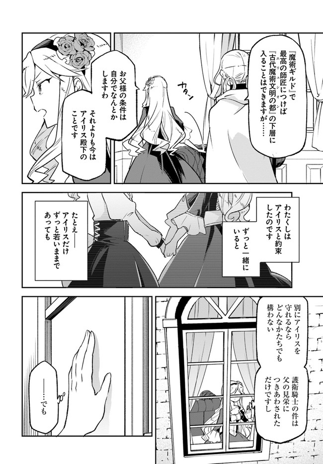 Henkyou Gurashi no Maou, Tensei shite Saikyou no Majutsushi ni naru - Aisarenagara Nariagaru Moto Maou wa, Ningen wo Shiritai Chap 18 - Next Chap 19