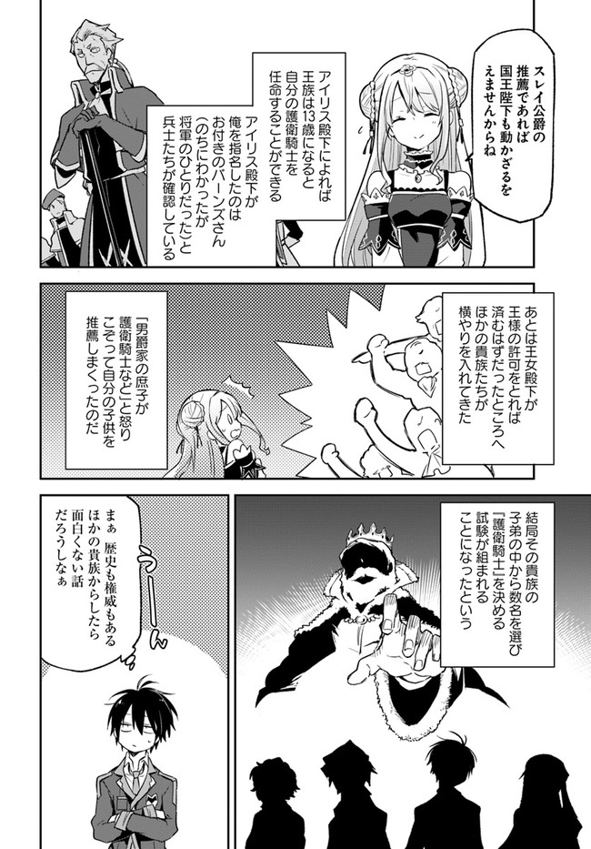 Henkyou Gurashi no Maou, Tensei shite Saikyou no Majutsushi ni naru - Aisarenagara Nariagaru Moto Maou wa, Ningen wo Shiritai Chap 18 - Next Chap 19