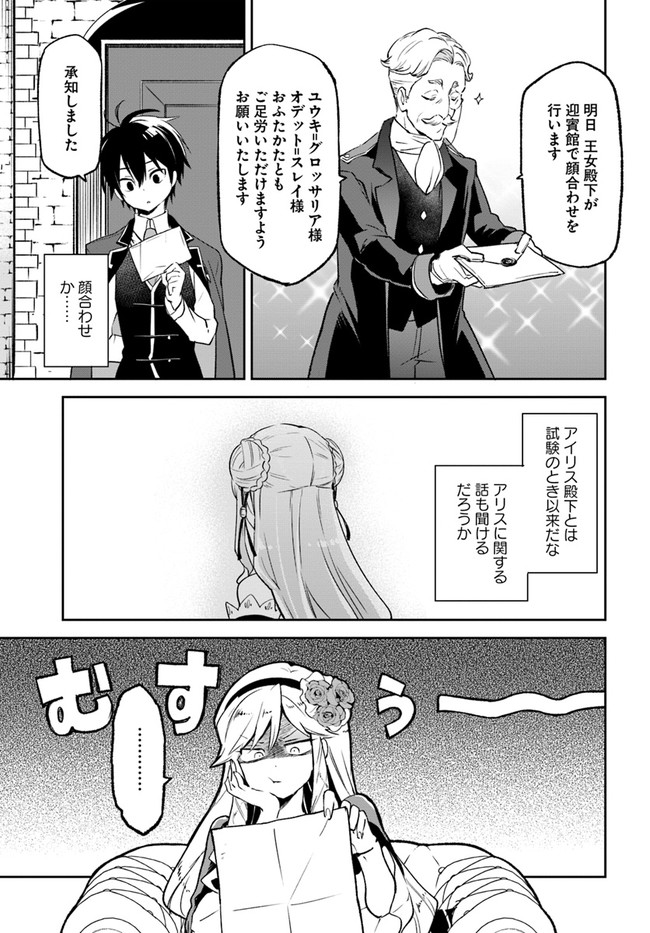 Henkyou Gurashi no Maou, Tensei shite Saikyou no Majutsushi ni naru - Aisarenagara Nariagaru Moto Maou wa, Ningen wo Shiritai Chap 18 - Next Chap 19