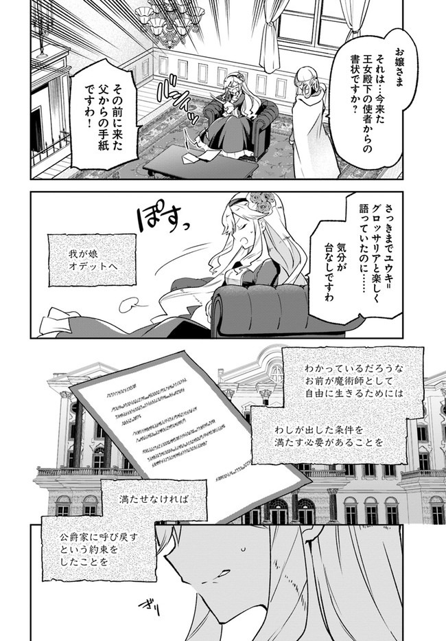 Henkyou Gurashi no Maou, Tensei shite Saikyou no Majutsushi ni naru - Aisarenagara Nariagaru Moto Maou wa, Ningen wo Shiritai Chap 18 - Next Chap 19