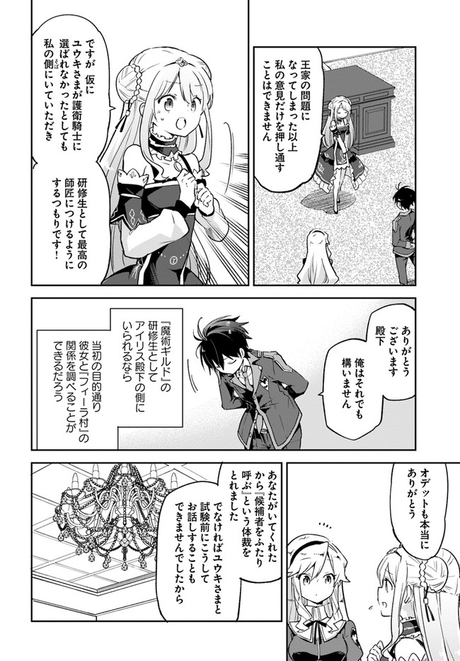 Henkyou Gurashi no Maou, Tensei shite Saikyou no Majutsushi ni naru - Aisarenagara Nariagaru Moto Maou wa, Ningen wo Shiritai Chap 18 - Next Chap 19