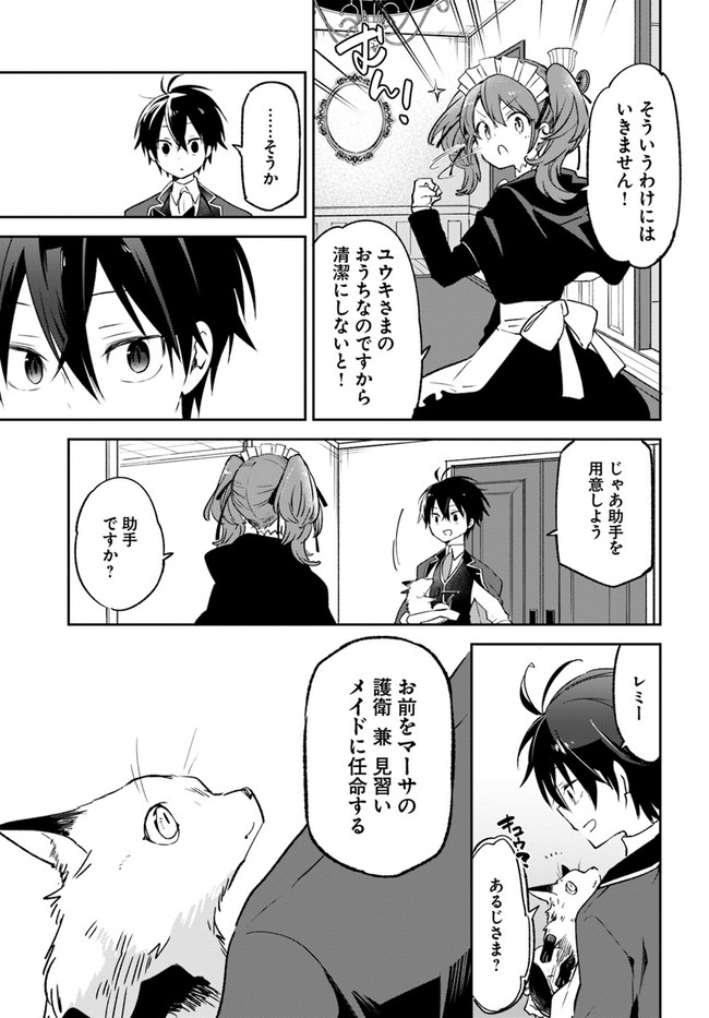 Henkyou Gurashi no Maou, Tensei shite Saikyou no Majutsushi ni naru - Aisarenagara Nariagaru Moto Maou wa, Ningen wo Shiritai Chap 18 - Next Chap 19