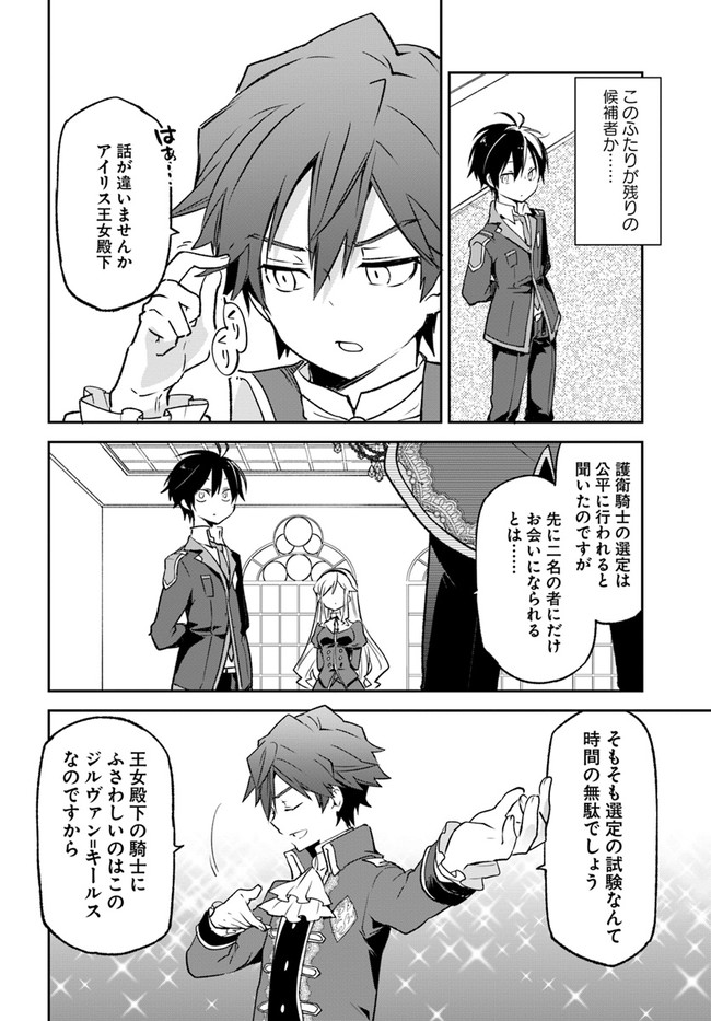 Henkyou Gurashi no Maou, Tensei shite Saikyou no Majutsushi ni naru - Aisarenagara Nariagaru Moto Maou wa, Ningen wo Shiritai Chap 18 - Next Chap 19