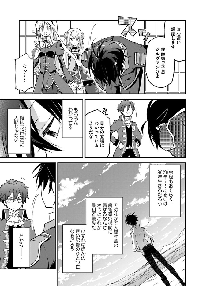 Henkyou Gurashi no Maou, Tensei shite Saikyou no Majutsushi ni naru - Aisarenagara Nariagaru Moto Maou wa, Ningen wo Shiritai Chap 18 - Next Chap 19