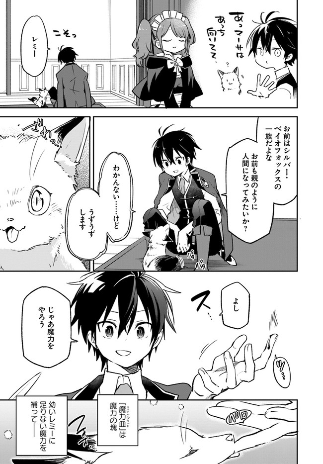 Henkyou Gurashi no Maou, Tensei shite Saikyou no Majutsushi ni naru - Aisarenagara Nariagaru Moto Maou wa, Ningen wo Shiritai Chap 18 - Next Chap 19