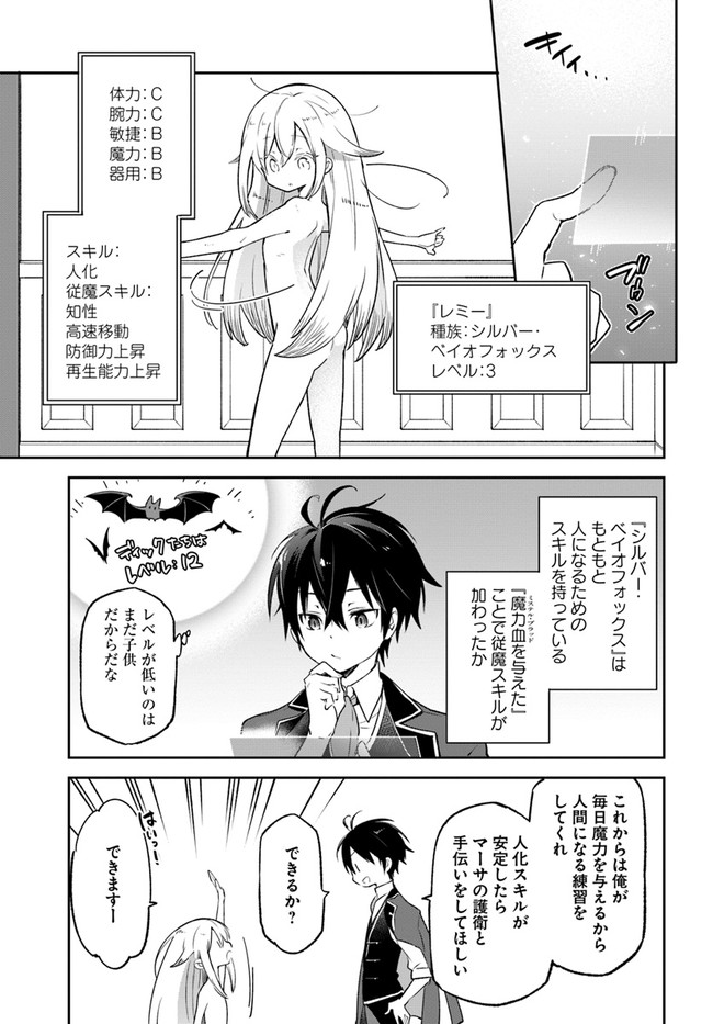 Henkyou Gurashi no Maou, Tensei shite Saikyou no Majutsushi ni naru - Aisarenagara Nariagaru Moto Maou wa, Ningen wo Shiritai Chap 18 - Next Chap 19