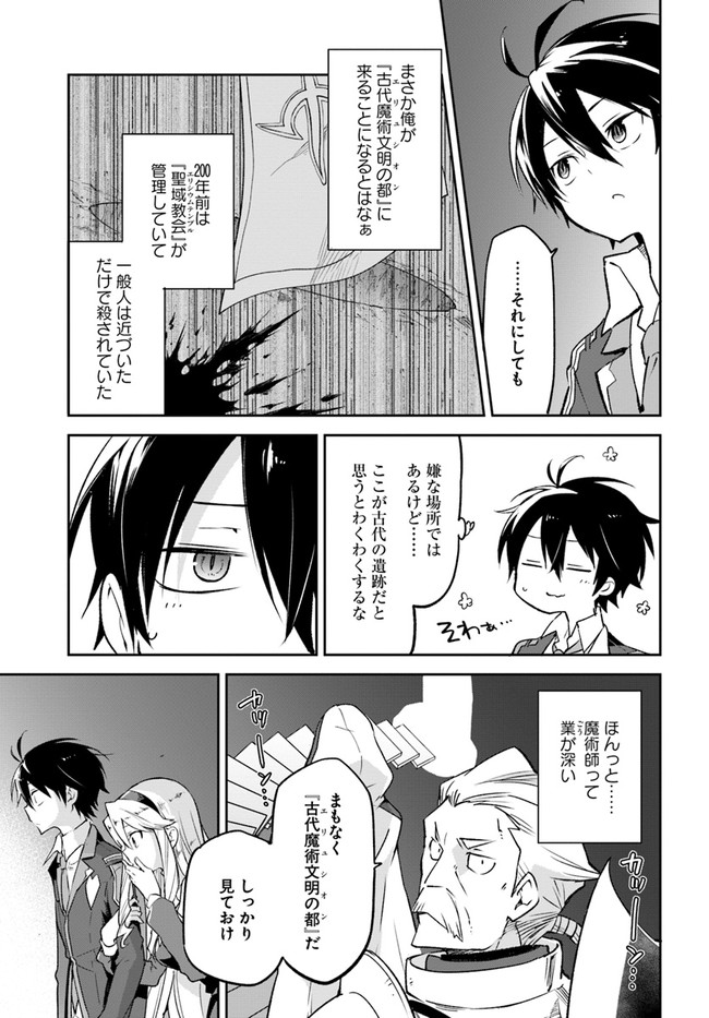 Henkyou Gurashi no Maou, Tensei shite Saikyou no Majutsushi ni naru - Aisarenagara Nariagaru Moto Maou wa, Ningen wo Shiritai Chap 19 - Next Chap 20