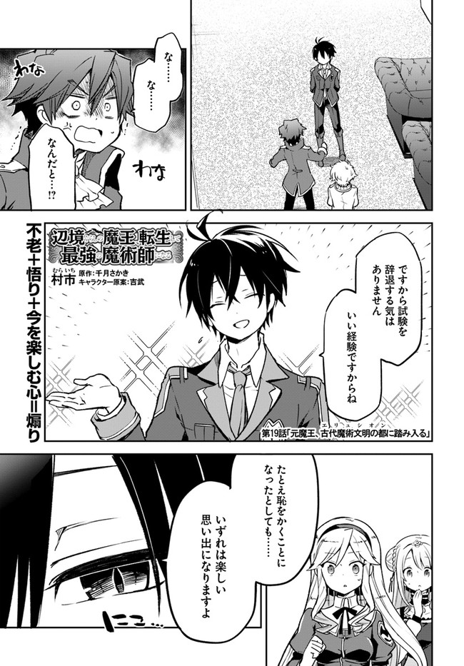 Henkyou Gurashi no Maou, Tensei shite Saikyou no Majutsushi ni naru - Aisarenagara Nariagaru Moto Maou wa, Ningen wo Shiritai Chap 19 - Next Chap 20