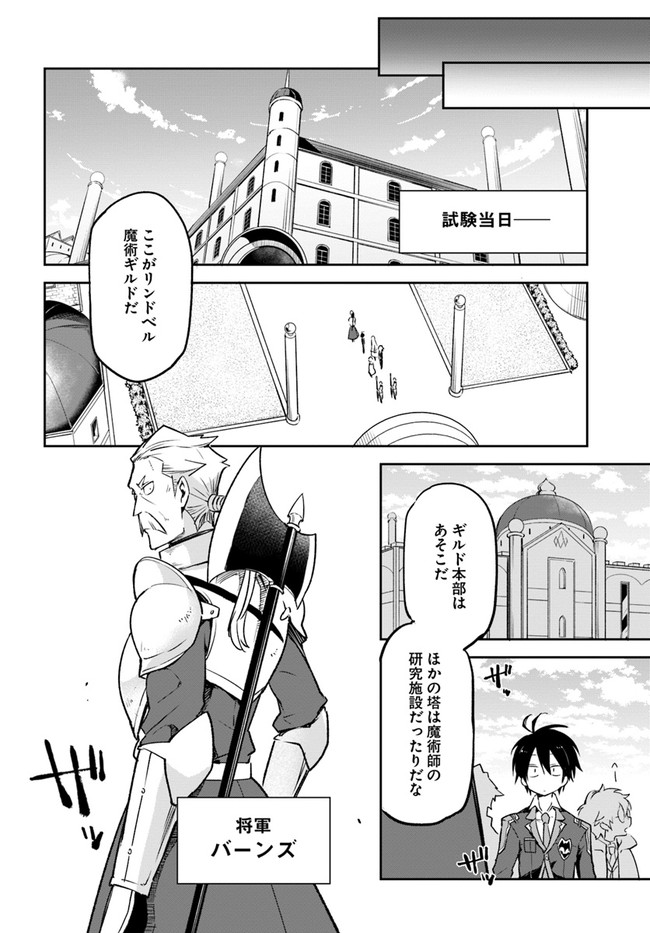 Henkyou Gurashi no Maou, Tensei shite Saikyou no Majutsushi ni naru - Aisarenagara Nariagaru Moto Maou wa, Ningen wo Shiritai Chap 19 - Next Chap 20