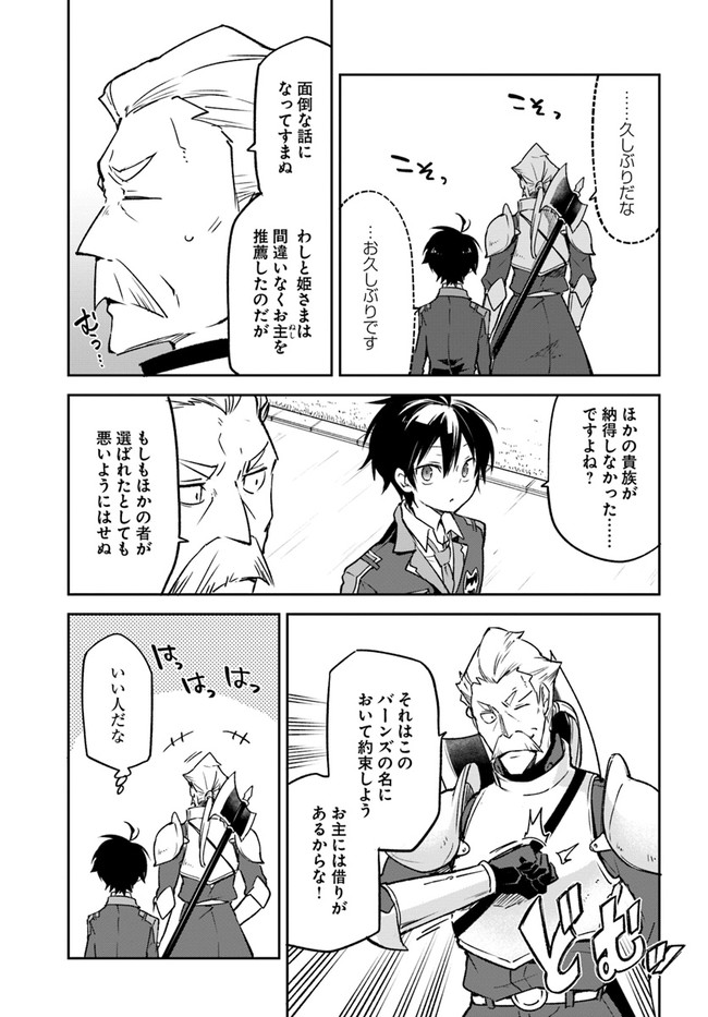 Henkyou Gurashi no Maou, Tensei shite Saikyou no Majutsushi ni naru - Aisarenagara Nariagaru Moto Maou wa, Ningen wo Shiritai Chap 19 - Next Chap 20