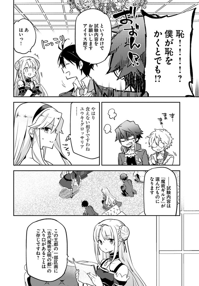 Henkyou Gurashi no Maou, Tensei shite Saikyou no Majutsushi ni naru - Aisarenagara Nariagaru Moto Maou wa, Ningen wo Shiritai Chap 19 - Next Chap 20
