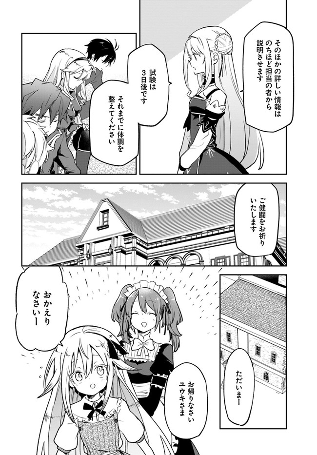 Henkyou Gurashi no Maou, Tensei shite Saikyou no Majutsushi ni naru - Aisarenagara Nariagaru Moto Maou wa, Ningen wo Shiritai Chap 19 - Next Chap 20