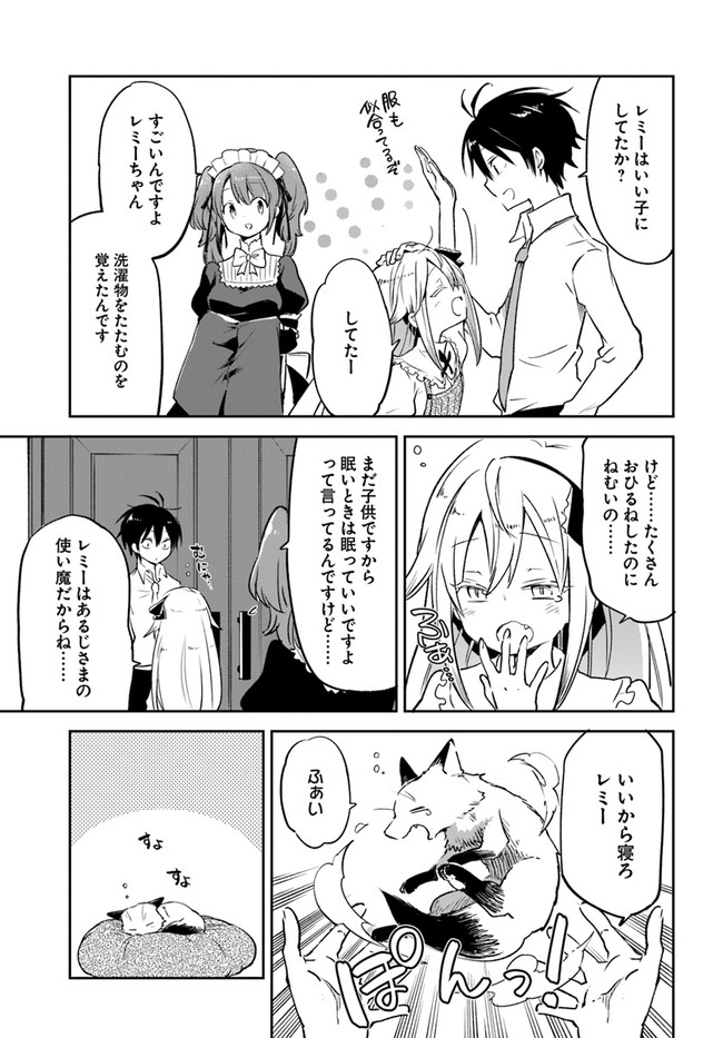 Henkyou Gurashi no Maou, Tensei shite Saikyou no Majutsushi ni naru - Aisarenagara Nariagaru Moto Maou wa, Ningen wo Shiritai Chap 19 - Next Chap 20