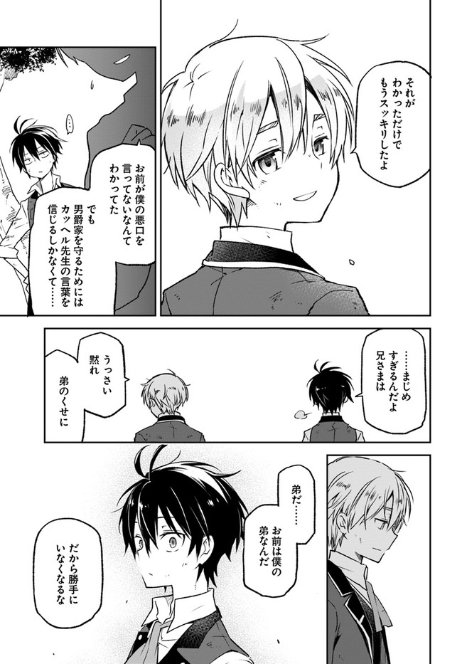 Henkyou Gurashi no Maou, Tensei shite Saikyou no Majutsushi ni naru - Aisarenagara Nariagaru Moto Maou wa, Ningen wo Shiritai Chap 10 - Next Chap 11