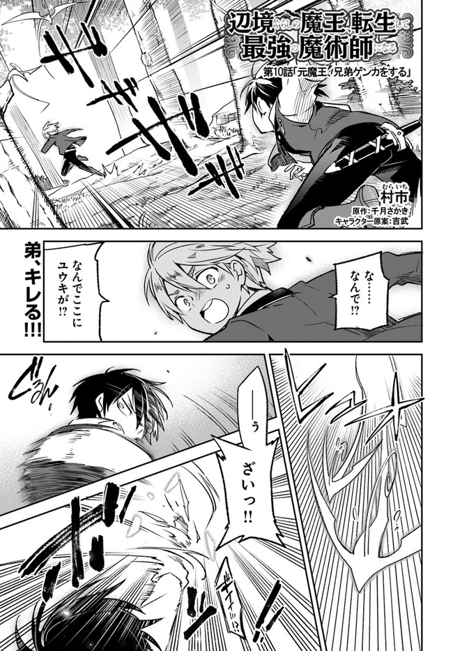 Henkyou Gurashi no Maou, Tensei shite Saikyou no Majutsushi ni naru - Aisarenagara Nariagaru Moto Maou wa, Ningen wo Shiritai Chap 10 - Next Chap 11