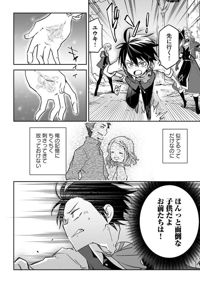 Henkyou Gurashi no Maou, Tensei shite Saikyou no Majutsushi ni naru - Aisarenagara Nariagaru Moto Maou wa, Ningen wo Shiritai Chap 10 - Next Chap 11